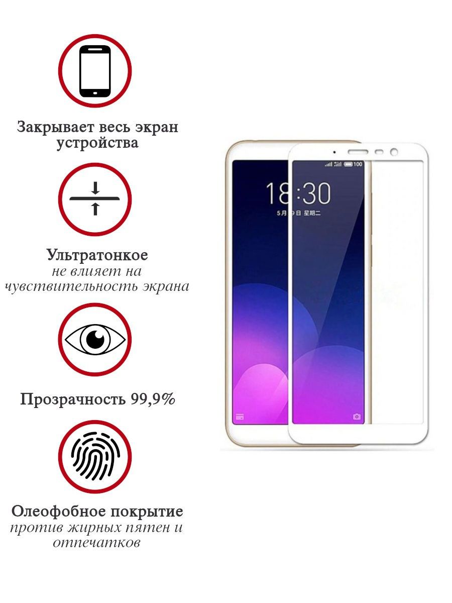 Стекло защитное 2.5D Full Screen для Meizu 16 Цвет белый - БытТТехника  интернет-магазин