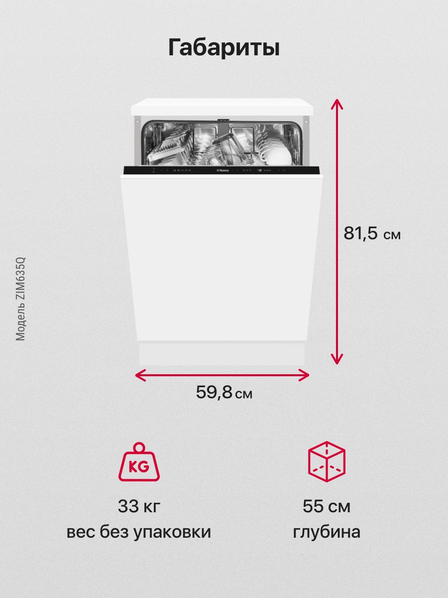 Посудомоечная машина HANSA ZIM 635 Q - БытТТехника интернет-магазин
